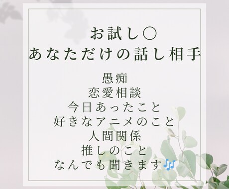 学校,人間関係,恋愛,愚痴聞きます 悩んでることや、楽しかったこと、どんな事でも聞かせて！ イメージ1