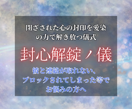 相手の心の扉をひらく波動解放ワークを行います 彼にブロックされてしまった、連絡が取れない等でお悩みの方へ イメージ1
