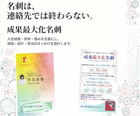 名刺交換から受注につなぐ「成果最大化名刺」作ります イメージ1