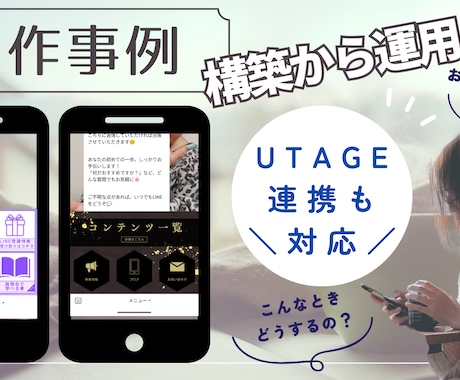 丸投げOK。LINE公式、UTAGE構築 致します 【集客・効率化・認知度UP】UTAGE構築・LINE公式構築 イメージ2