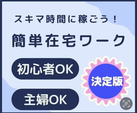 半自動化ほぼ放置❗️スマホで隙間時間に取り組めます ㊙️完全在宅副業の決定版❗️主婦必見 イメージ1