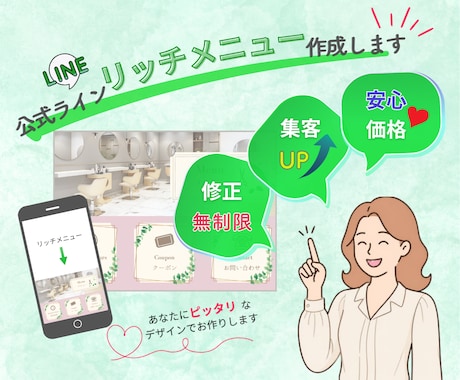 タップしたくなるLINEリッチメニュー作成します 公式LINEアカウントで集客アップをお手伝いします イメージ1