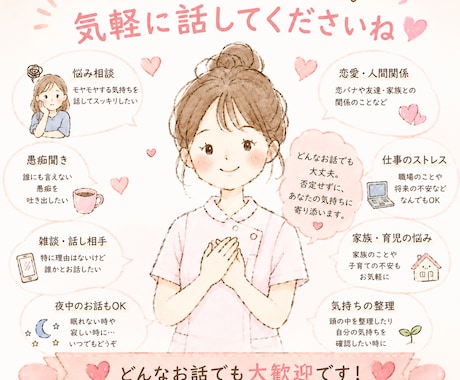 あなたのお話何でも聴きます どんなお話でもあなたの気持ちに寄り添ってお聴きします イメージ1