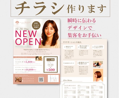 伝えたい情報がしっかり見えるチラシ、制作します イメージ1
