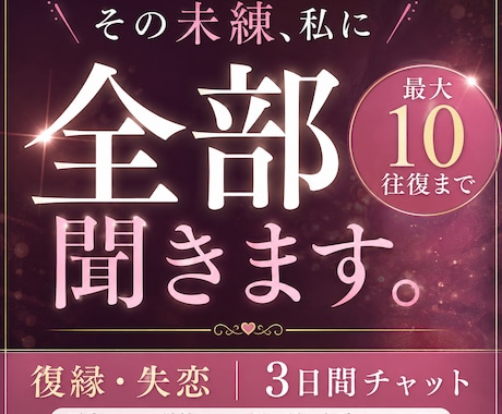 復縁・失恋｜その未練、全部お聞きします 1,000件以上の恋を聞いた占い師があなたに寄り添います イメージ1