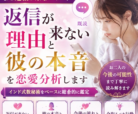 返信が来ない理由と彼の本音を恋愛分析します 彼の本音と返信が来ない理由を分析 イメージ1
