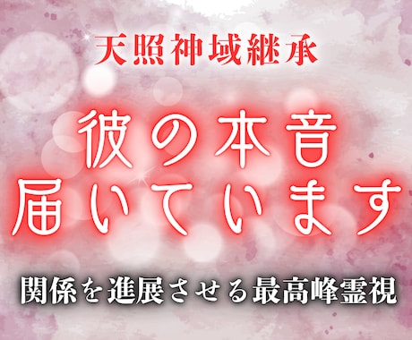 彼の本心を完全霊視｜曖昧な関係を今日で卒業させます 運命は変えられる。彼の本音を明確にし、曖昧な関係に終止符を イメージ1