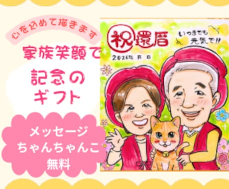 額装以外送料込。色紙に記念日似顔絵描きます イメージ1
