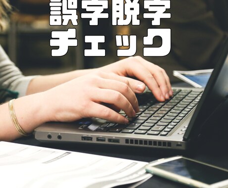 小説の誤字・脱字チェックします オリジナル小説、二次創作小説の誤字脱字チェックをします イメージ1