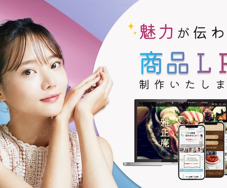 売上を伸ばすLPを制作します 集客力UP！魅力的なランディングページをお作りします イメージ1