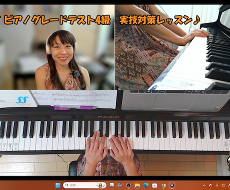 カワイ ピアノグレード4級（全4回）対策します 優しく丁寧に実技科目　全力サポートします イメージ1
