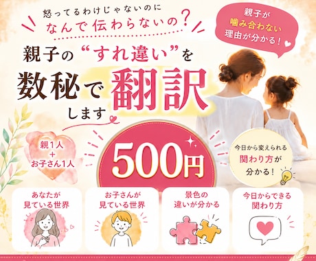 親子のすれ違いを数秘で翻訳します 親子で見ている景色の違いを、分かりやすくお伝えします イメージ1