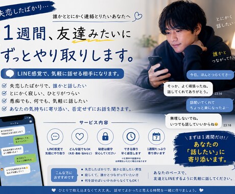とにかく誰かと連絡取りたい人、私がいます 誰かと繋がっていたい時は私に頼ってください イメージ1