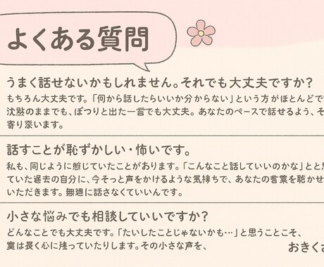 ことばにならない想いも聞きます がんばらなきゃ、をちょっと休ませていい場所。 イメージ1