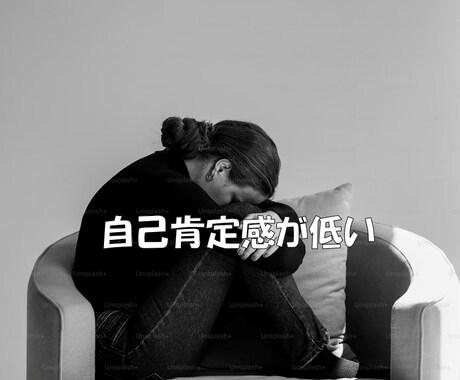 ネガティブ思考や自己肯定感、改善のお手伝いをします カウンセラーが、あなたの生きずらさや思考の癖に向き合います。 イメージ2