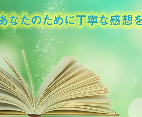 漫画制作で悩んでる方へ！ストーリーの感想を伝えます 自分の作品をより良くしたい方へ イメージ1