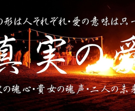 愛の迷路を彷徨い続ける貴女に寄り添います 【愛】の形は様々です。真実の【愛】とは何処にあるのでしょう。 イメージ1