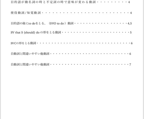 高校英語の動詞についてまとめたファイルを送ります 英語は周りに差をつけることで勉強のやる気がアップします。 イメージ1