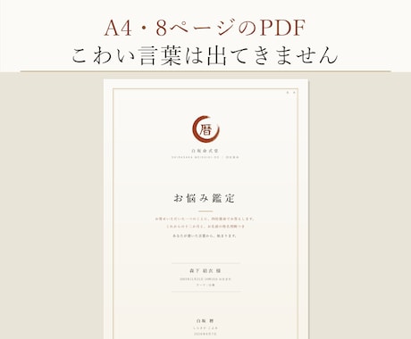 四柱推命の鑑定書に悩み一つと一年の運勢を書きます これからの十二か月を月ごとに。いま気になること一つに重ねて イメージ1
