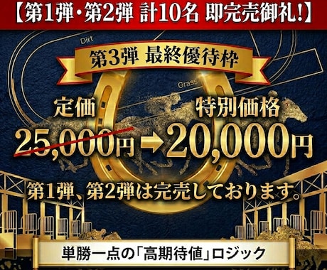 単勝一点で貫く「高期待値馬」選定スキルを伝授します 5名限定！感情を排し論理で射抜く。職人の「選馬眼」を完全継承 イメージ1