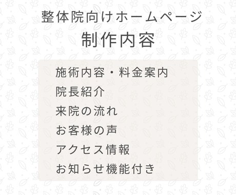 整体院専門|月5,000円で公式HP制作してます 来院前に選ばれる公式サイトを整えます イメージ2