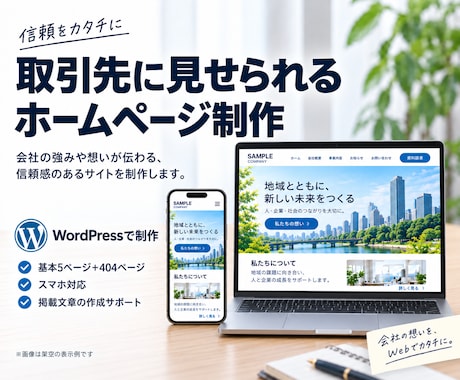 本格的な会社ホームページを短納期・高品質で作ります イメージ1