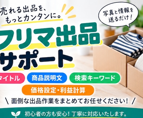 メルカリの商品タイトル・説明文を作成します イメージ1