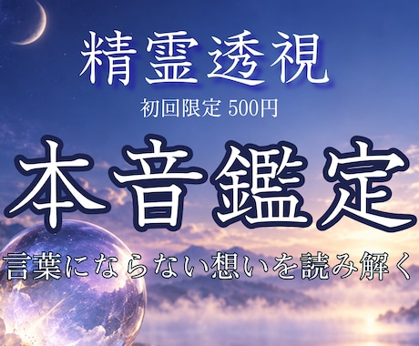精霊透視✴︎本当の想いを魂の言葉に翻訳します イメージ1