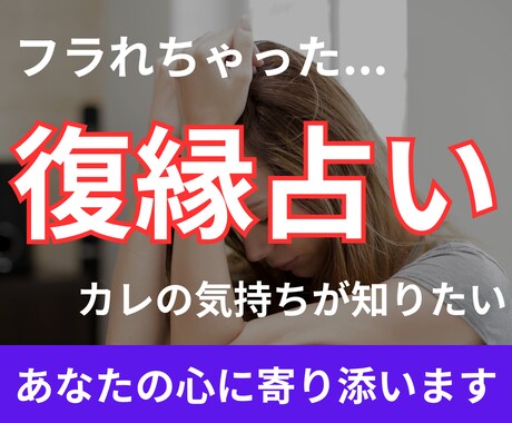 復縁占い師がカレと毎日一緒に過ごせる未来を考えます フラれちゃった…私の何がダメだったの？　カレの気持ち占います イメージ1