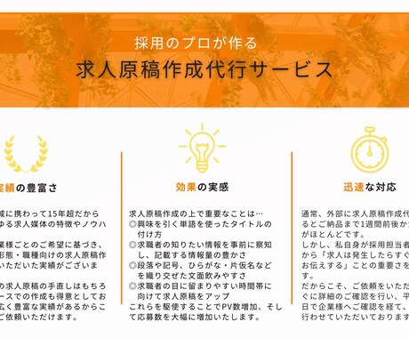 求人原稿作成15年超のプロが効果的な求人を作ります 職種・雇用形態不問！貴社に最適な媒体選定のご相談も賜ります！ イメージ2