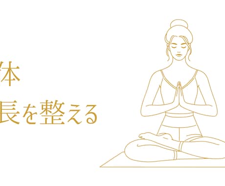 心も体も波長も整えて、美しいあなたになれます アーユルヴェーダの生活習慣で健康・美容・ダイエット イメージ1