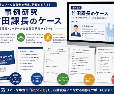 管理職研修用ケーススタディーを提供します イメージ1