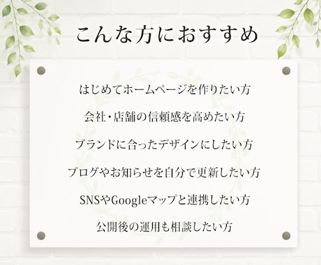 WordPressで高品質なホームページ制作します 事業で咲き続けるWebサイトを。 イメージ2