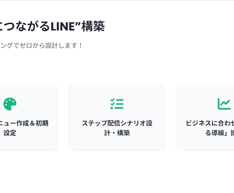 LINE公式アカウント自動化の構築代行します 500社支援×応用情報技術者｜売れるLINE導線ゼロから設計 イメージ1