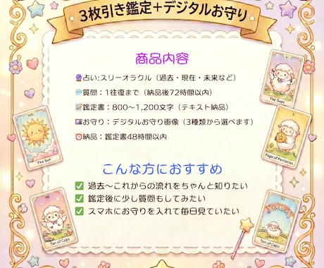 3枚引きタロット鑑定＋デジタルお守り画像付きます 3枚のカードで、過去・現在・未来をぺこりーのが読み解くよ。 イメージ2