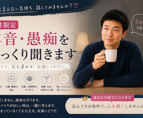 女性限定｜言いにくい本音や愚痴を聞きます 旦那・彼氏・仕事・夜職の愚痴も否定せず聞きます イメージ1
