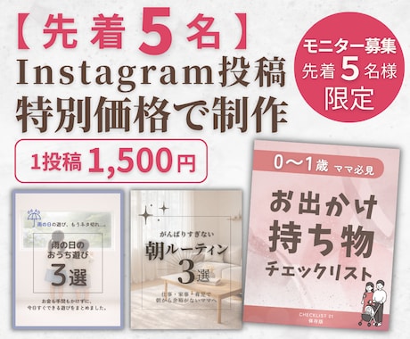 初回特別価格でインスタ投稿デザイン制作します イメージ1