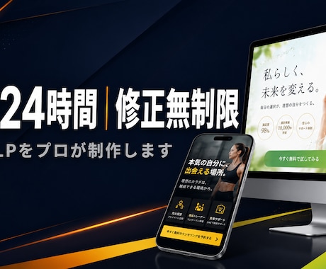 最短48h納品｜修正無制限｜売れるLP制作します 業種問わず対応。オリジナル設計で、24時間でお届けします。 イメージ1