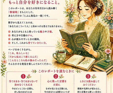 数秘術であなたらしさを紐解くお手伝いをします 3人のわたしに出会う、あなただけのじぶん発見レポート イメージ2