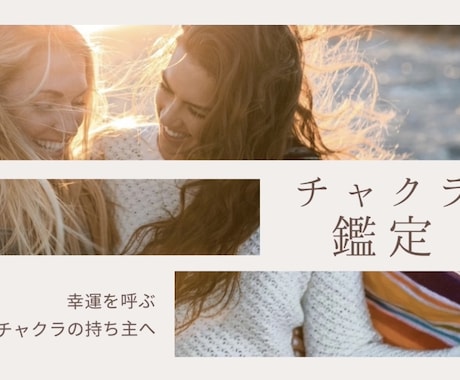 幸運を呼ぶチャクラ、リーディングします チャクラから運氣を整え、人生を整える。 イメージ1