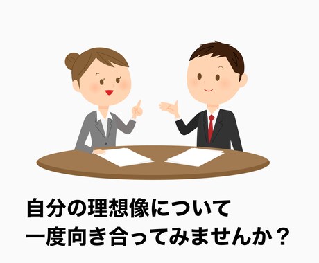 20代社会人の方に向けてコーチング を提供します イメージ1