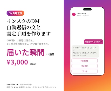 インスタのDM自動返信の文と設定手順を作ります イメージ1