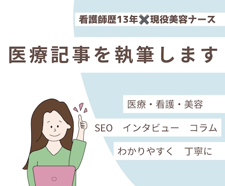 看護・美容に関する記事執筆いたします イメージ1