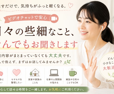 日々の些細なこと、なんでもお聞きします 安心感＋話しやすさを大切にしています＊ イメージ1