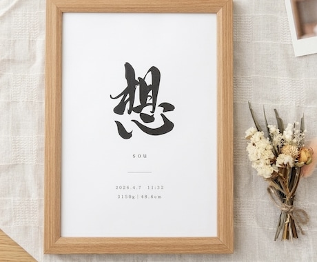 直筆筆文字でシンプルお洒落な命名書を作成いたします