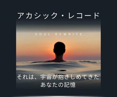アカシックレコード、そっと魂の記憶に触れに行きます 目に見えない地図を受け取り、心の扉を開きましょう！ イメージ1