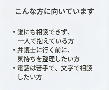 借金や自己破産の悩みをチャットで整理します 経験者として静かに話を聞きます イメージ2