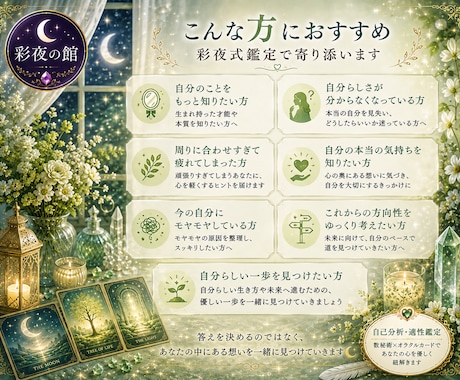 自分らしさを見つける彩夜式鑑定をお届けします 数秘術とオラクルカードであなたの心を優しく紐解きます イメージ2