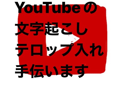 YouTube動画編集いたします 勉強中・初心者のためお安くお受けします! イメージ1