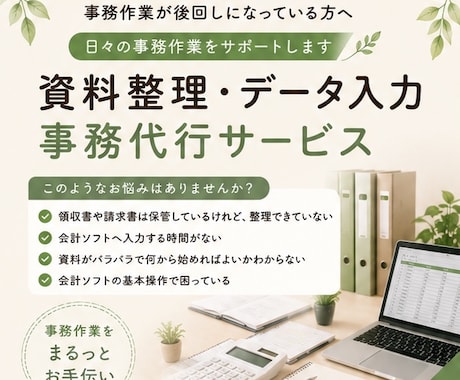 会計ソフト入力と事務をととのえるサポートします イメージ1